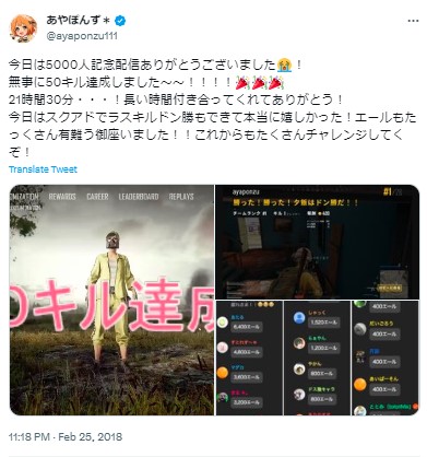 あやぽんず　PUBG